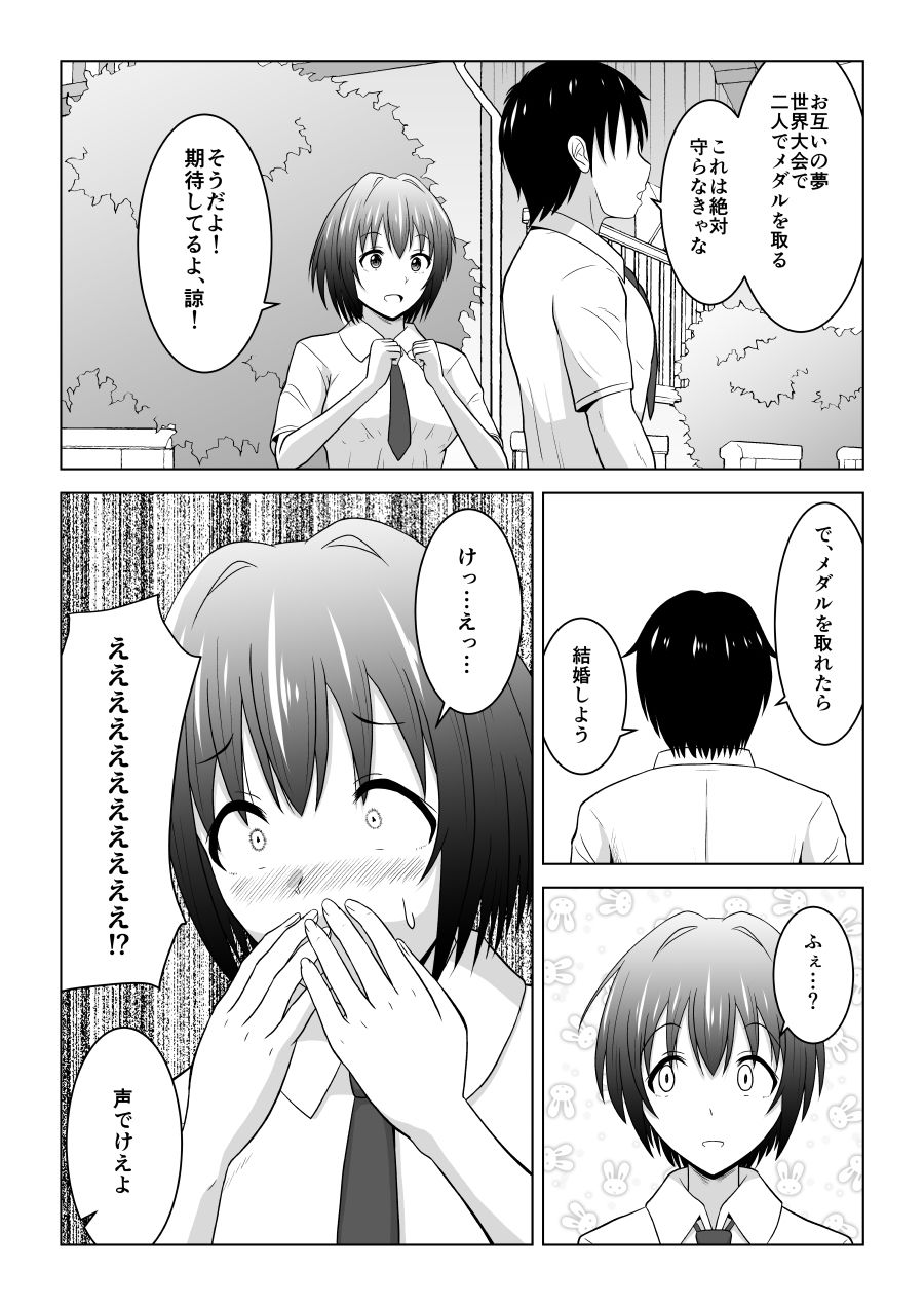 コーチ!私彼氏いるんです! 画像4