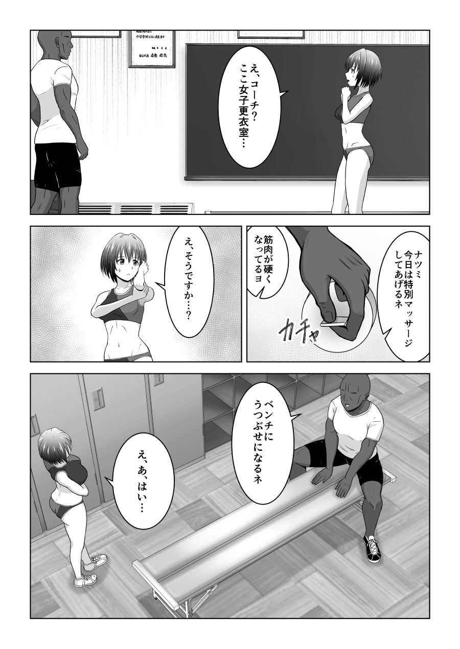コーチ!私彼氏いるんです! 画像5