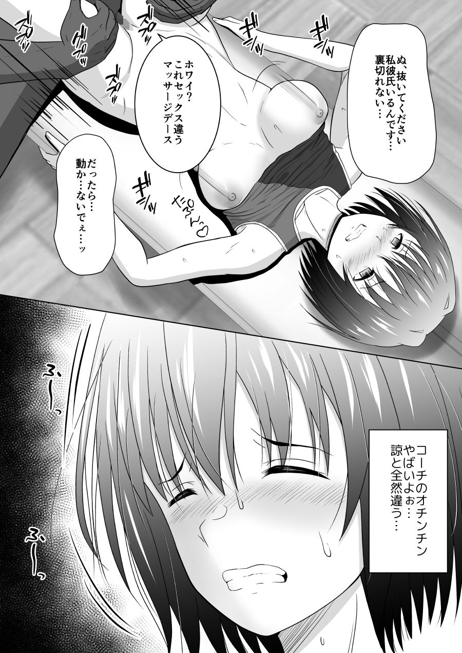 コーチ!私彼氏いるんです! 画像7