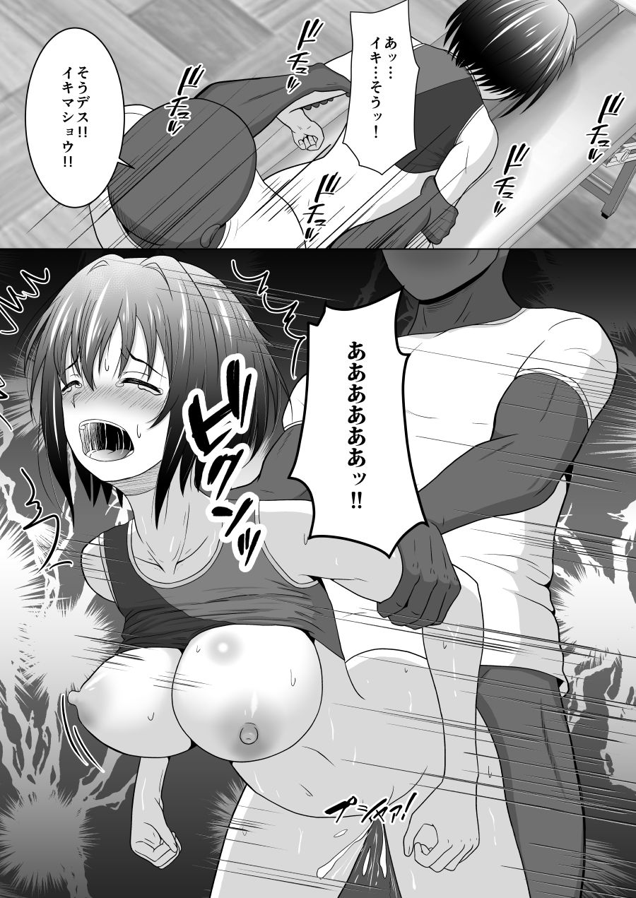 コーチ!私彼氏いるんです! 画像9