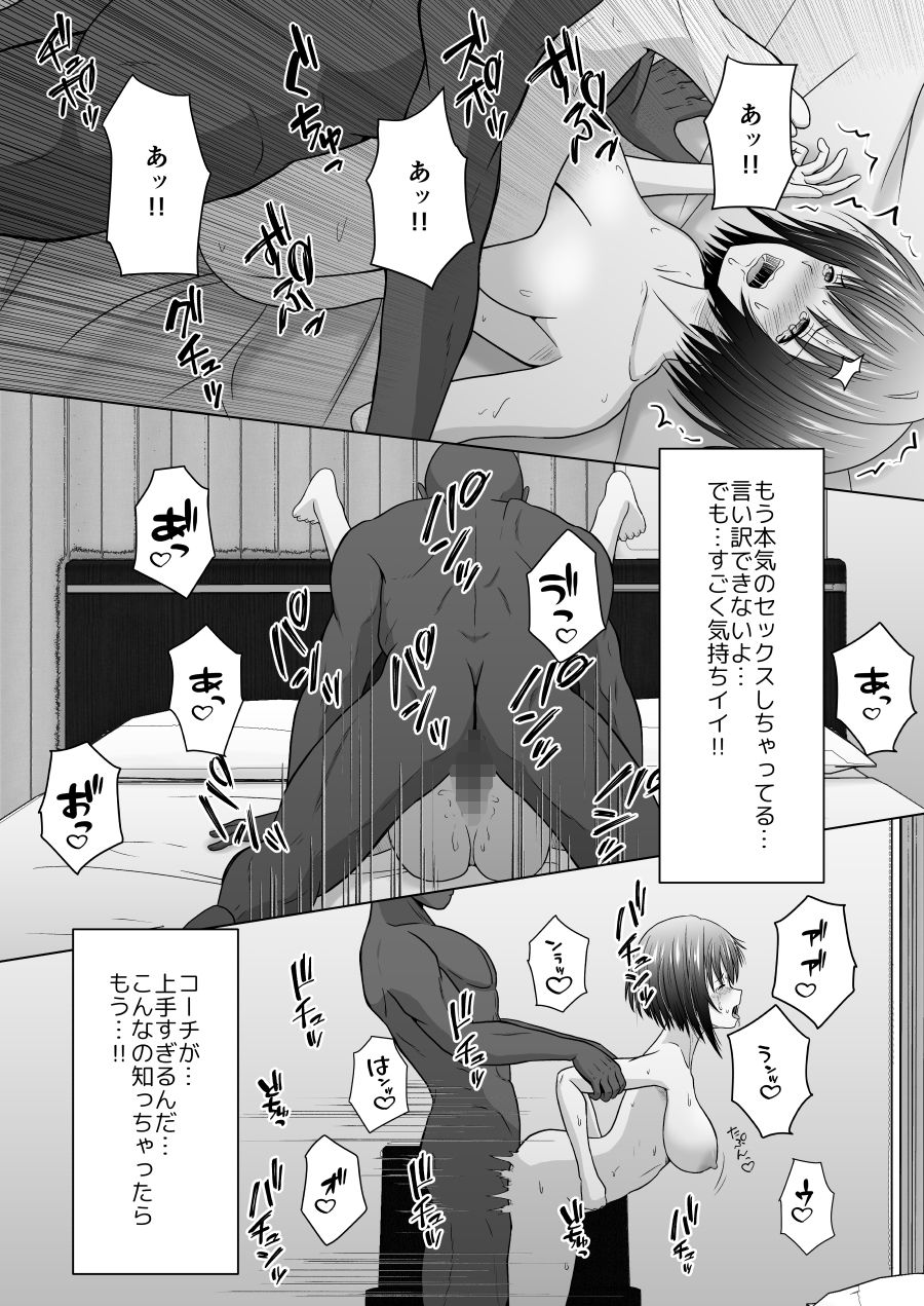 コーチ!私彼氏いるんです! 画像10