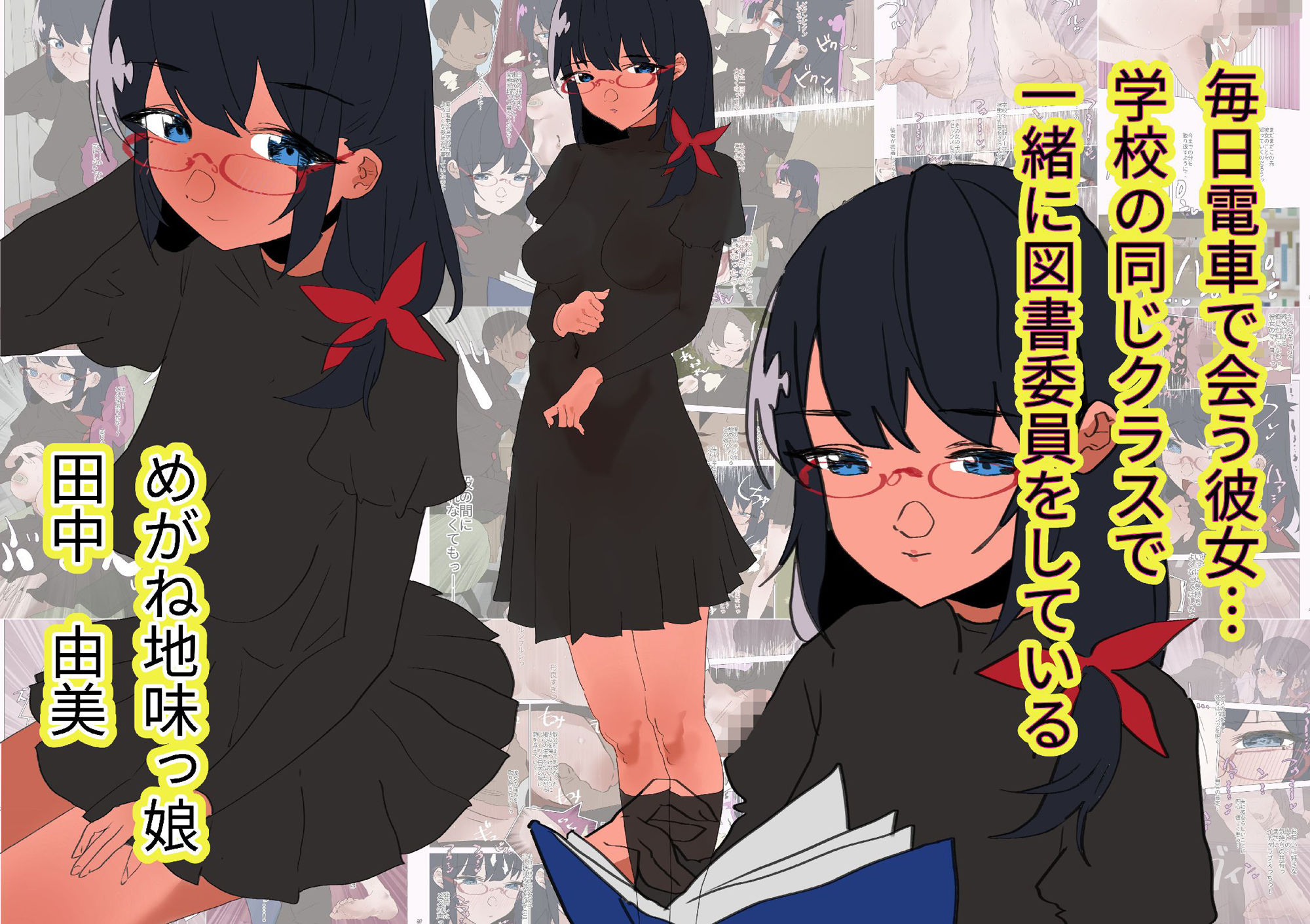めがね地味っ娘と純愛密着汗だくセックス【褐色・日焼け＋文字なし差分Ver】 画像1