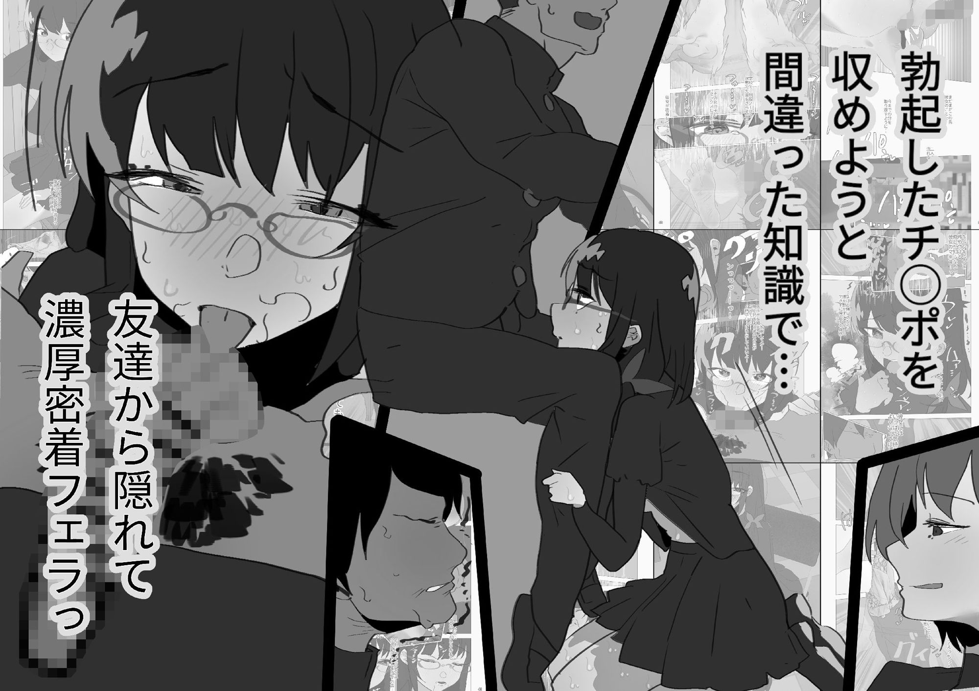 めがね地味っ娘と純愛密着汗だくセックス【モノクロ差分＋文字なし差分Ver】 画像3