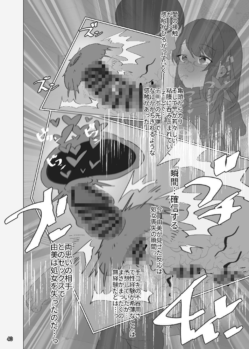 めがね地味っ娘と純愛密着汗だくセックス【モノクロ差分＋文字なし差分Ver】 画像8