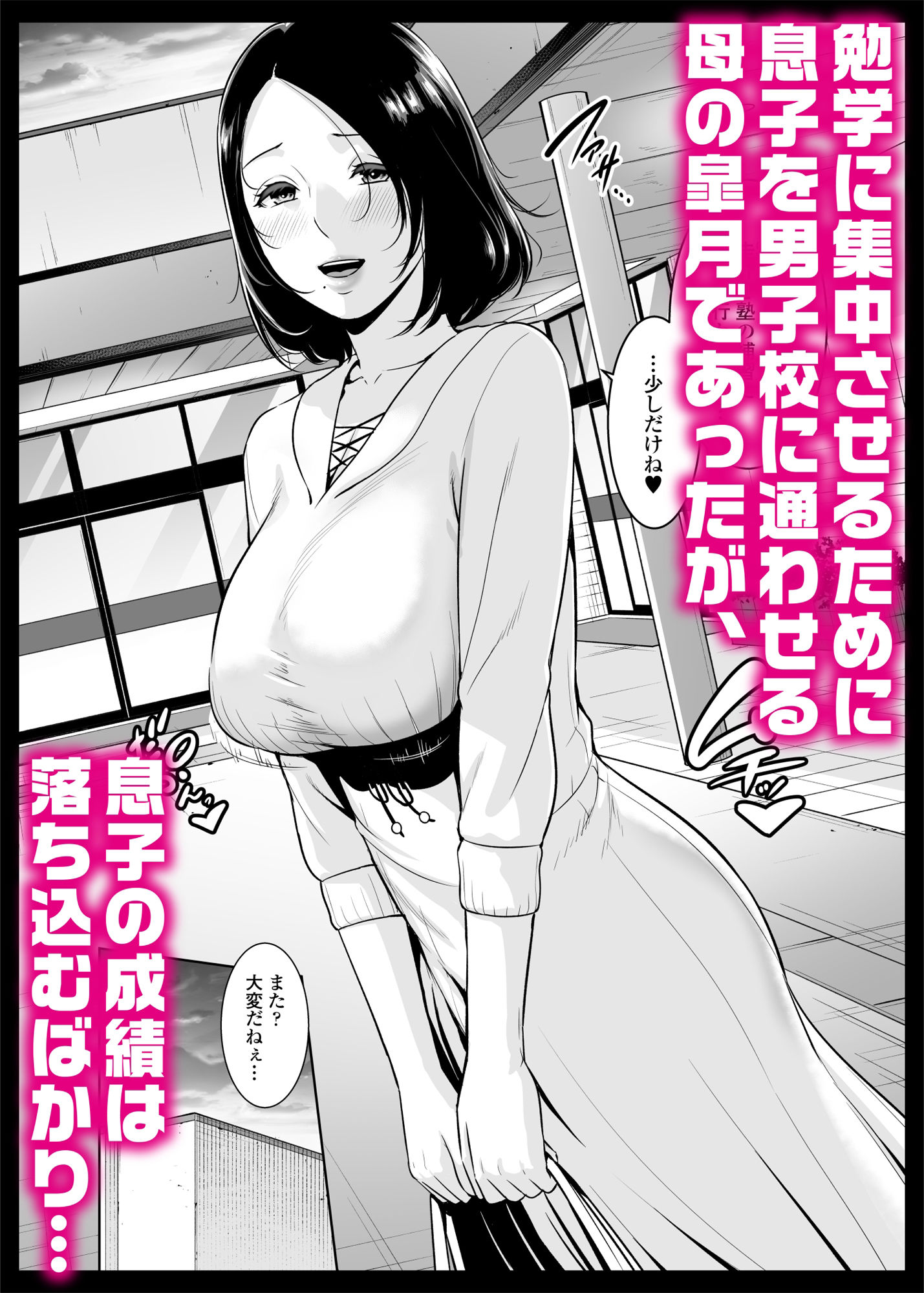 ママ友v秘密くらぶ〜息子の同級生のチンポに囲まれて〜 画像1