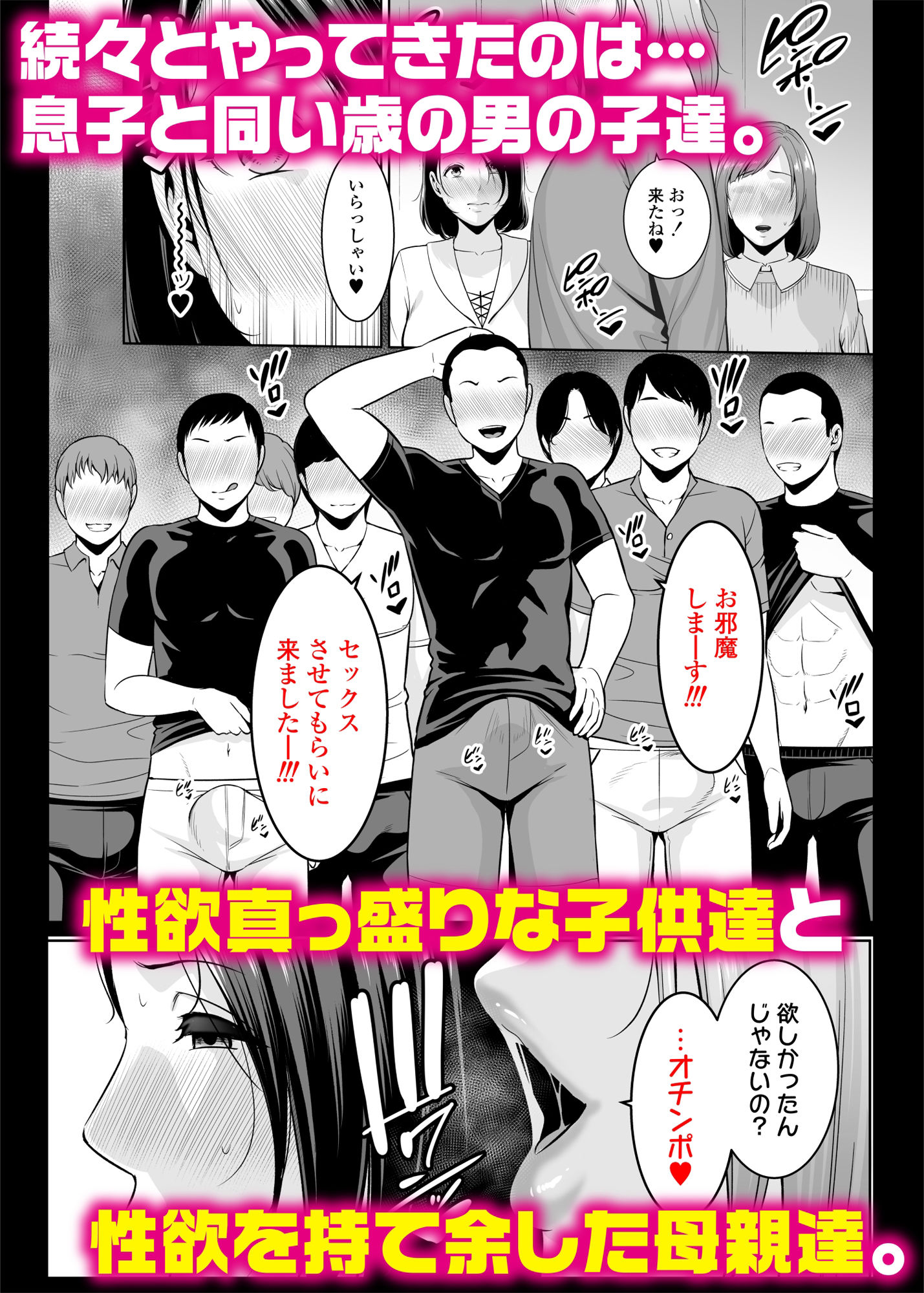 ママ友v秘密くらぶ〜息子の同級生のチンポに囲まれて〜 画像6