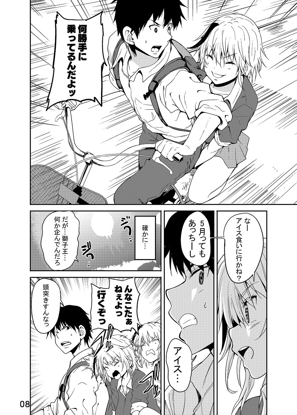 獅子王スバルにからまれる 画像6