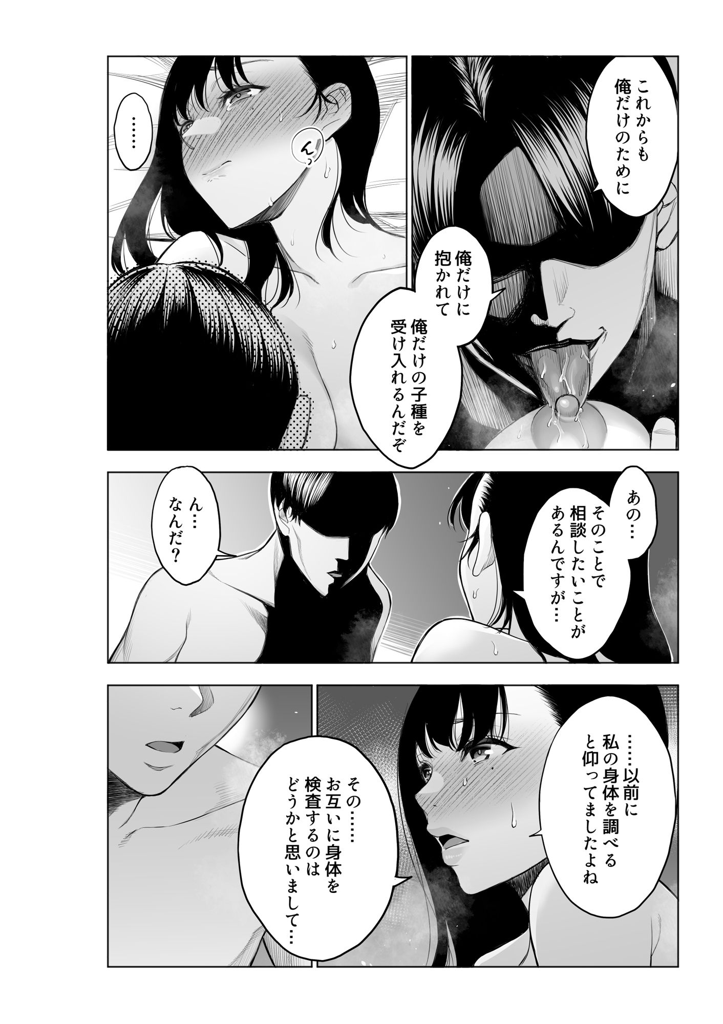参篭 二 -上級国民の妻に種付けする方法-【NTR】 画像6