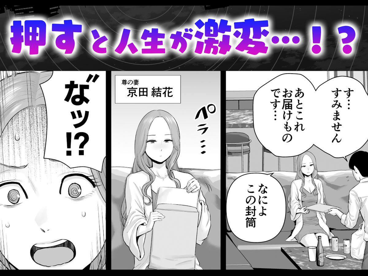逆転スイッチ 寝取られ男の僕が、寝取り男に!? 画像3