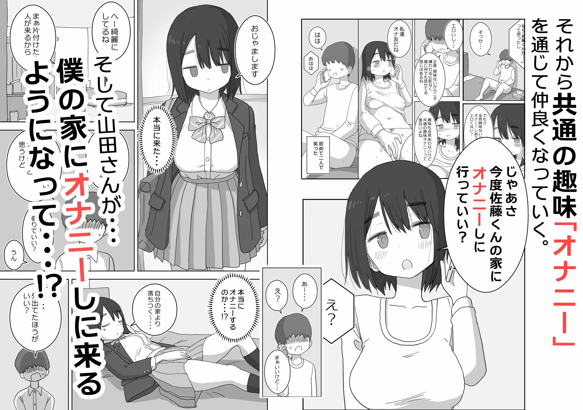 オナトモ。  僕の部屋がクラスの女子のオナ部屋になった話。 画像4