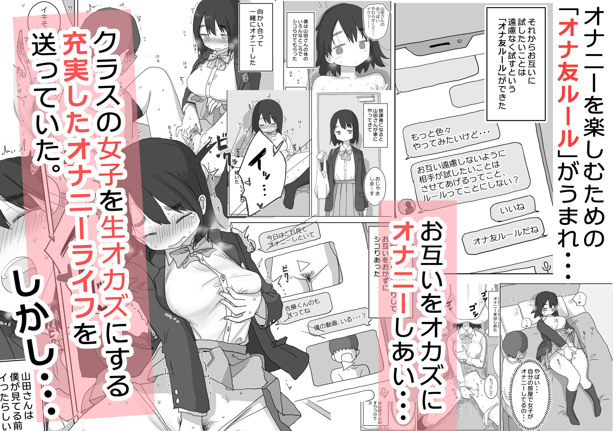 オナトモ。  僕の部屋がクラスの女子のオナ部屋になった話。 画像5