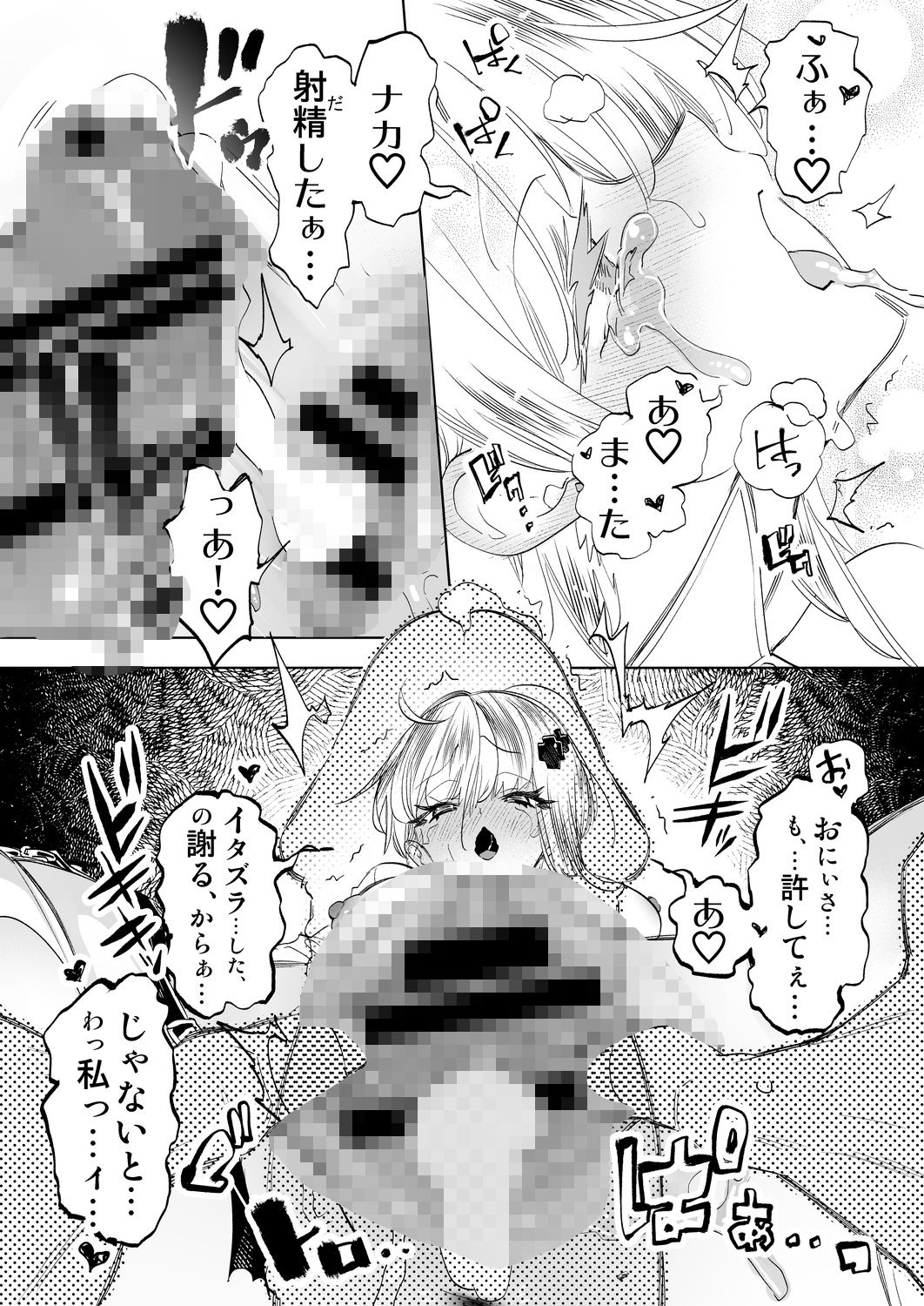 おにーさん、私達とお茶しませんかぁ？12【電子特装版】 画像10