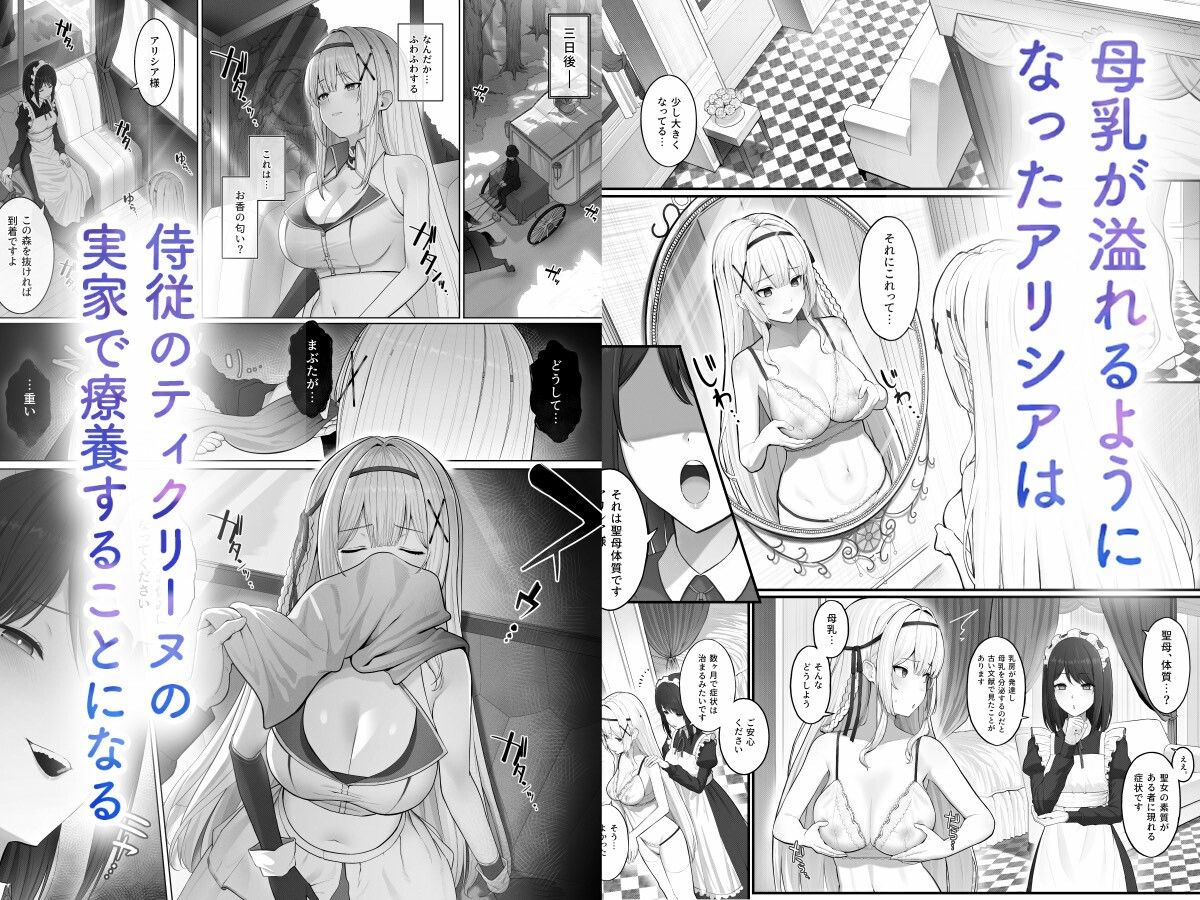 聖母体質  〜母乳が出る体質になり変態侍従と悪徳貴族に弄ばれる姫騎士物語〜 画像1