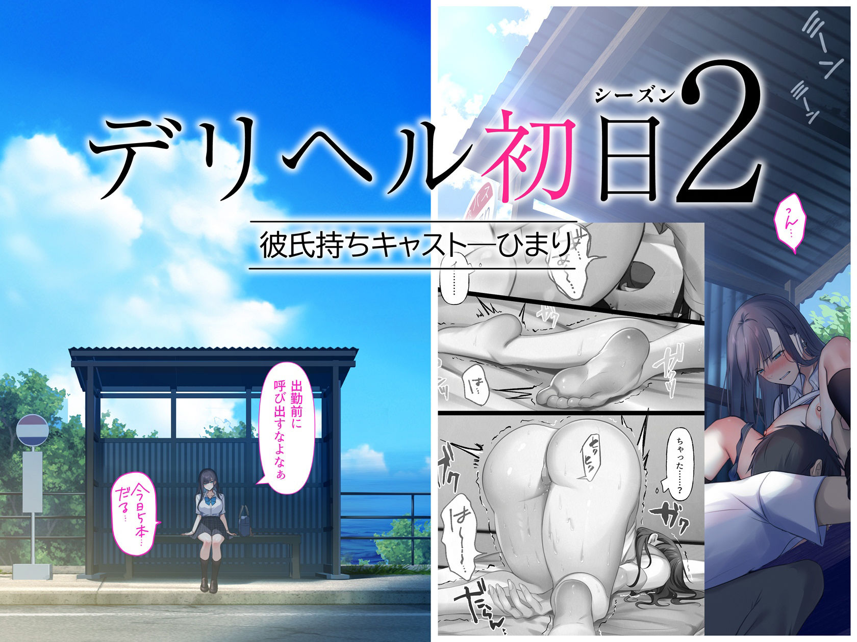 デリヘル初日シーズン2  彼氏持ちキャスト―ひまり 画像1