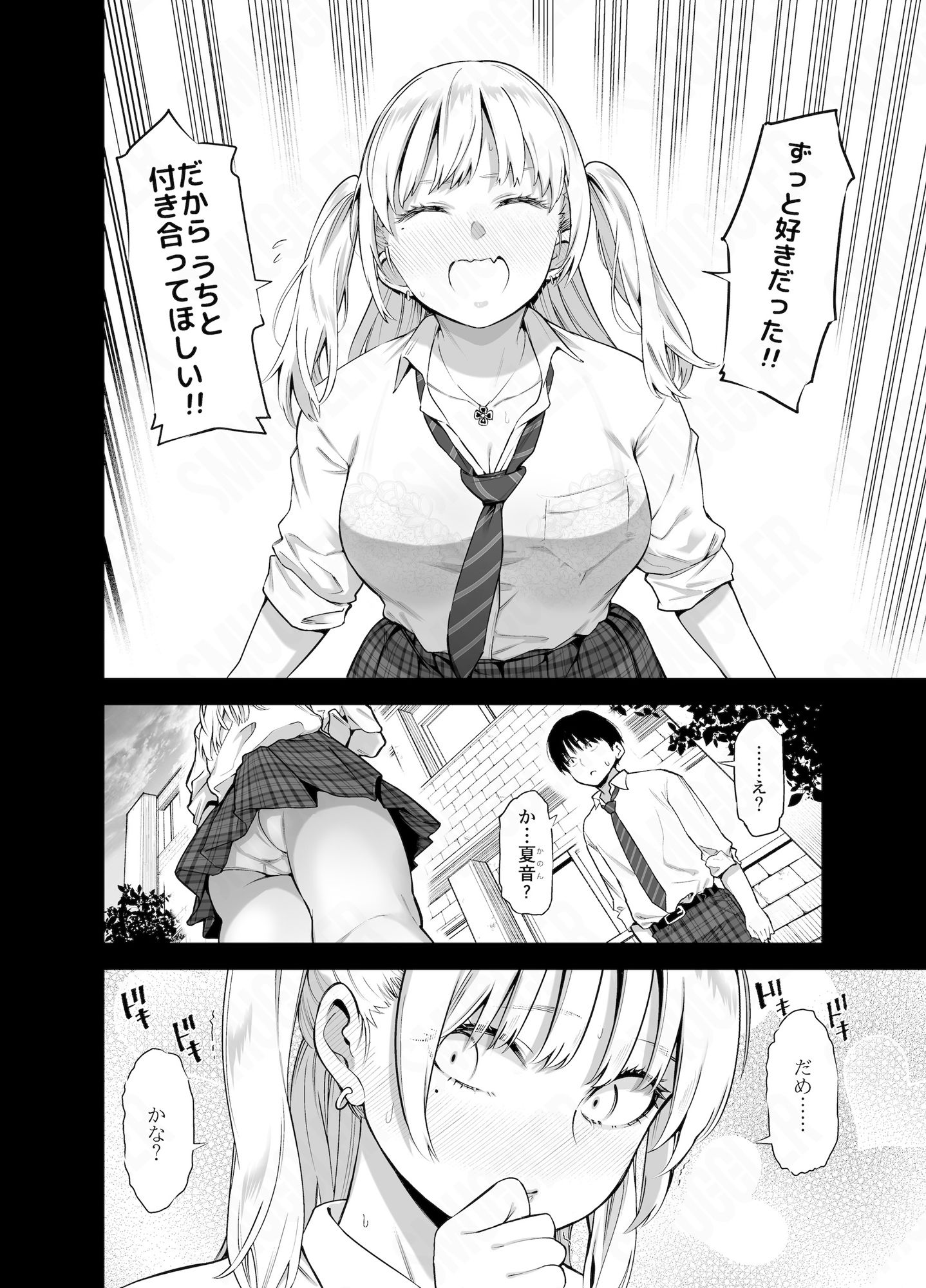 あの日、素直に好きと言えたなら 画像2