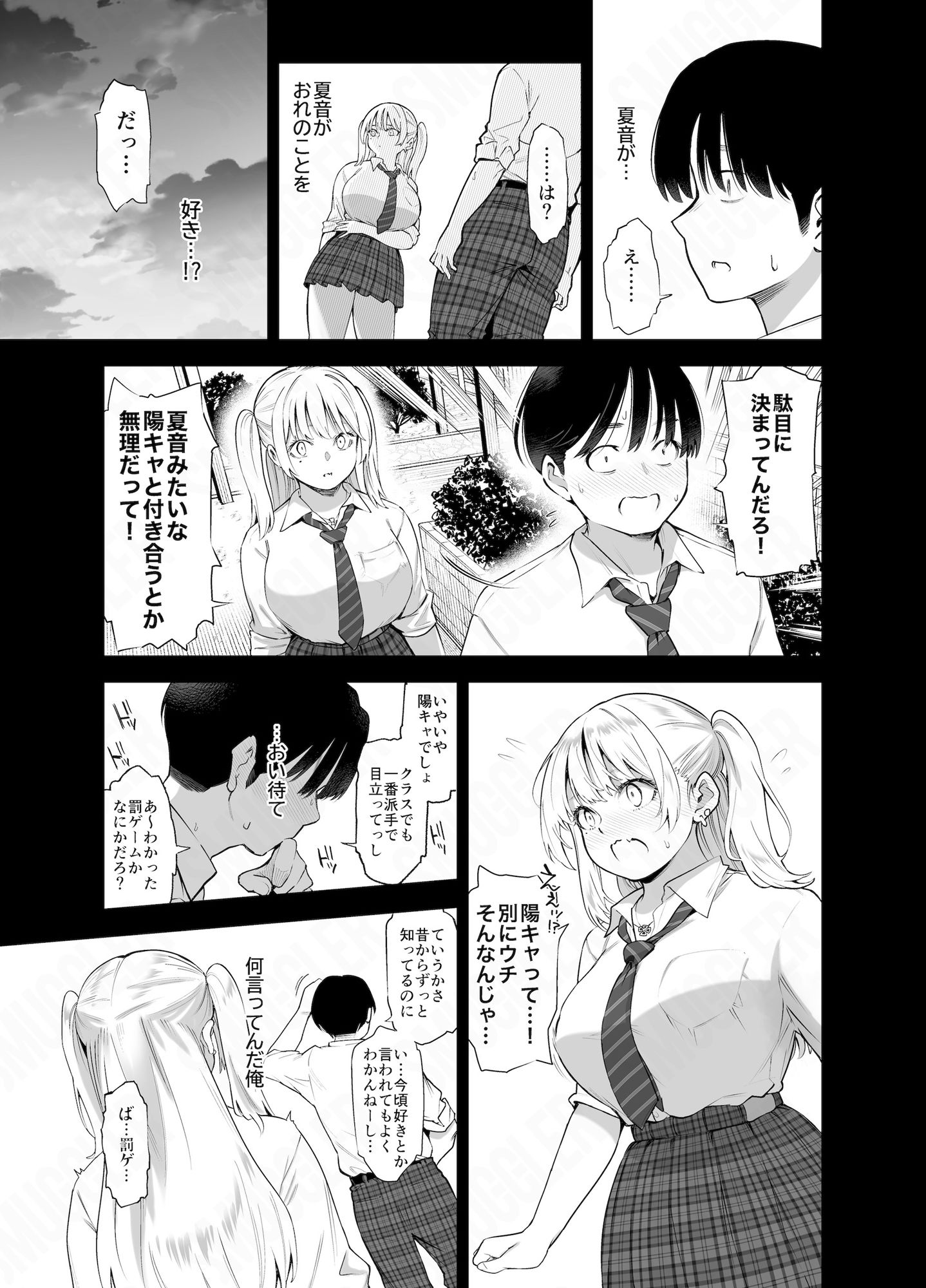 あの日、素直に好きと言えたなら 画像3