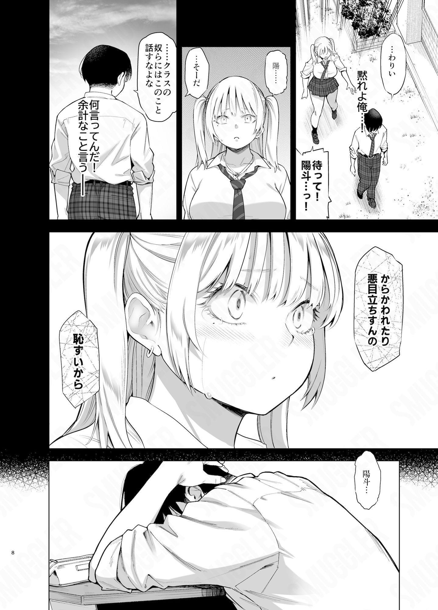 あの日、素直に好きと言えたなら 画像4