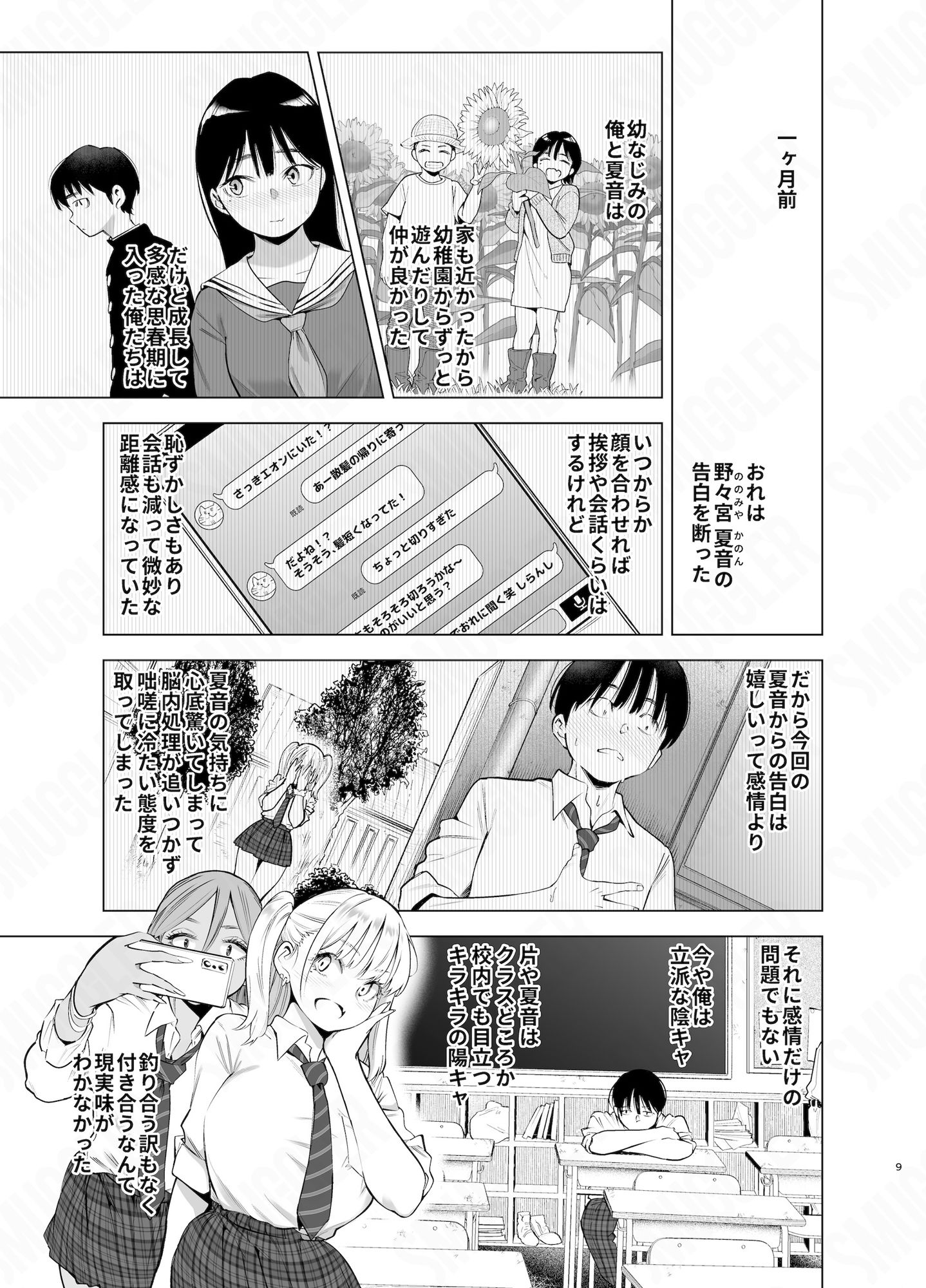 あの日、素直に好きと言えたなら 画像5