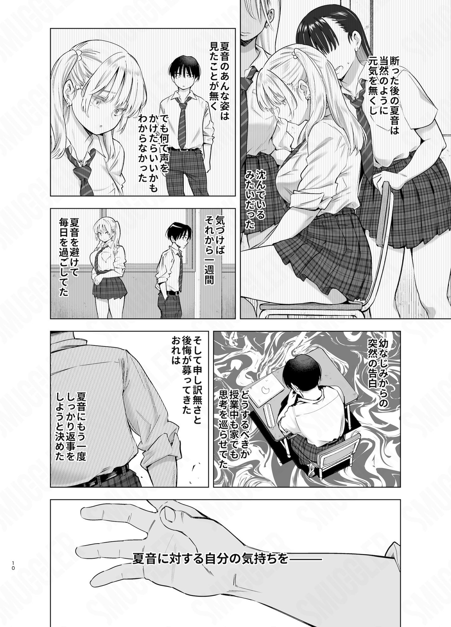 あの日、素直に好きと言えたなら 画像6