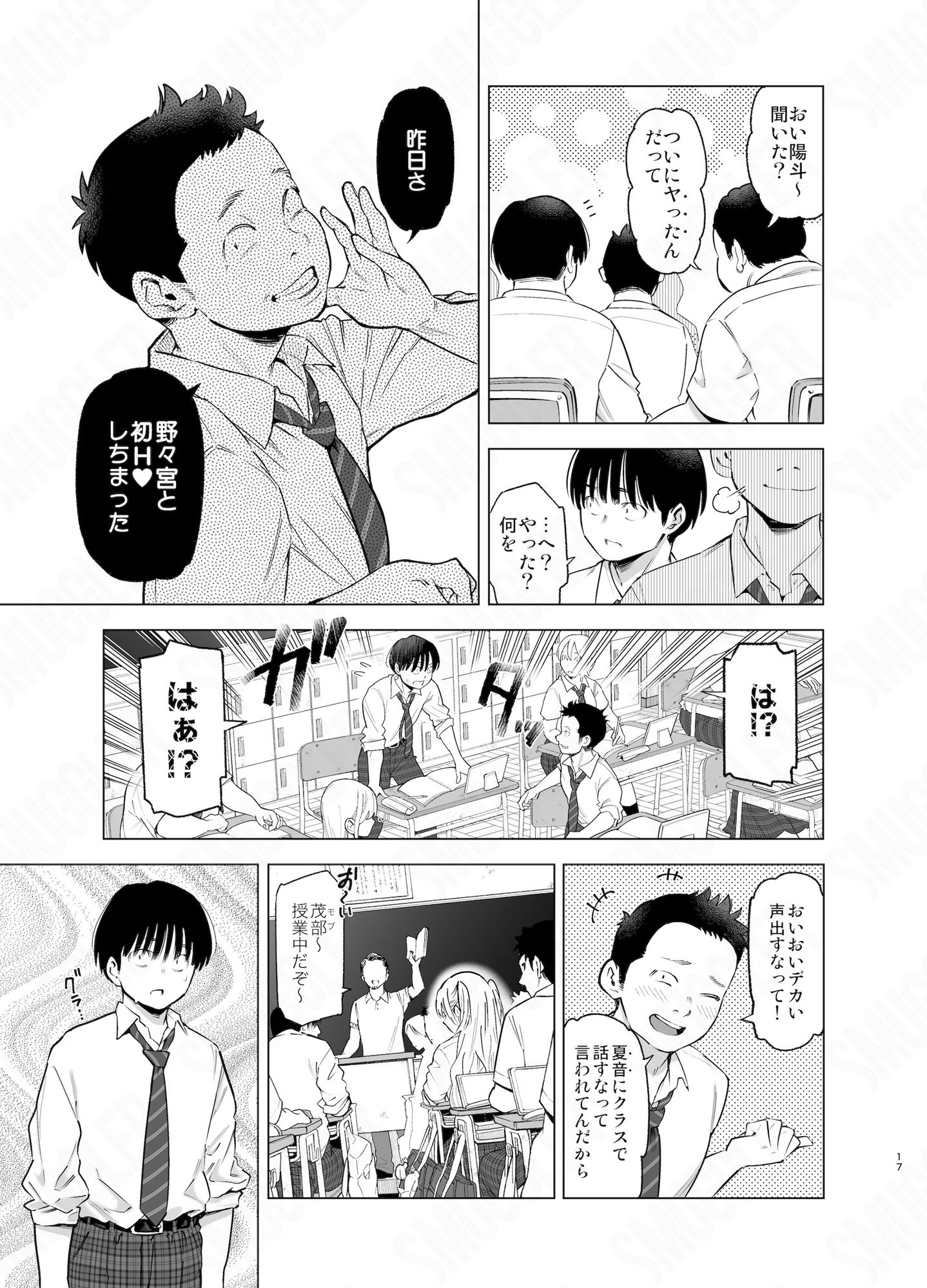 あの日、素直に好きと言えたなら 画像8