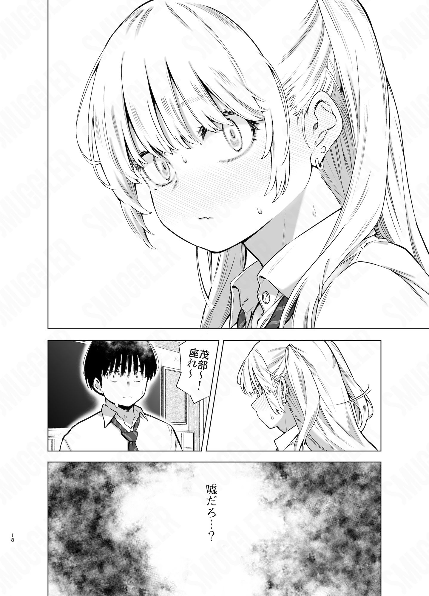 あの日、素直に好きと言えたなら 画像9