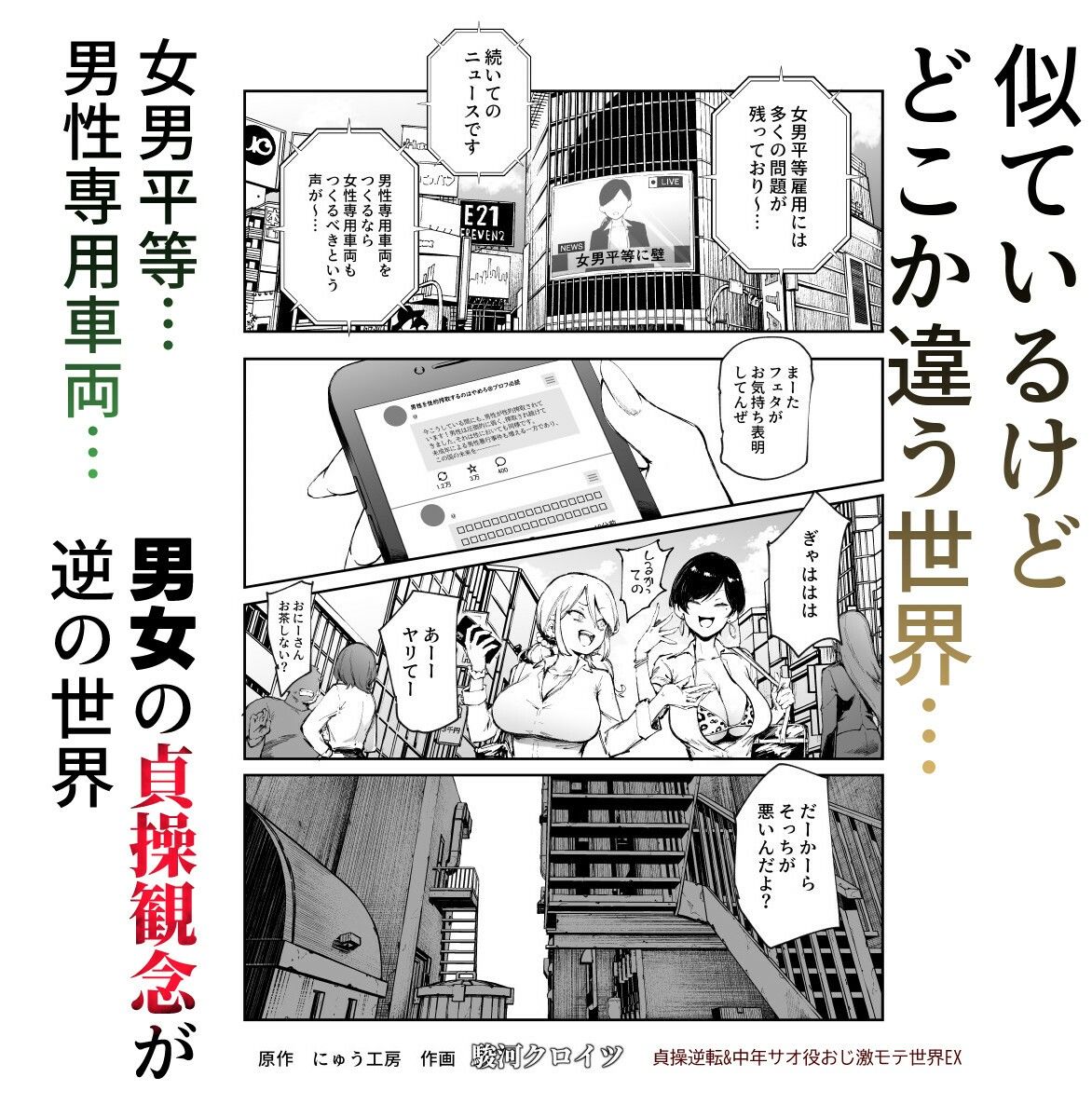 貞操逆転＆中年サオ役おじ激モテ世界EX むっつりスケベ処女（どうてい）相手に無双するオレ 画像1