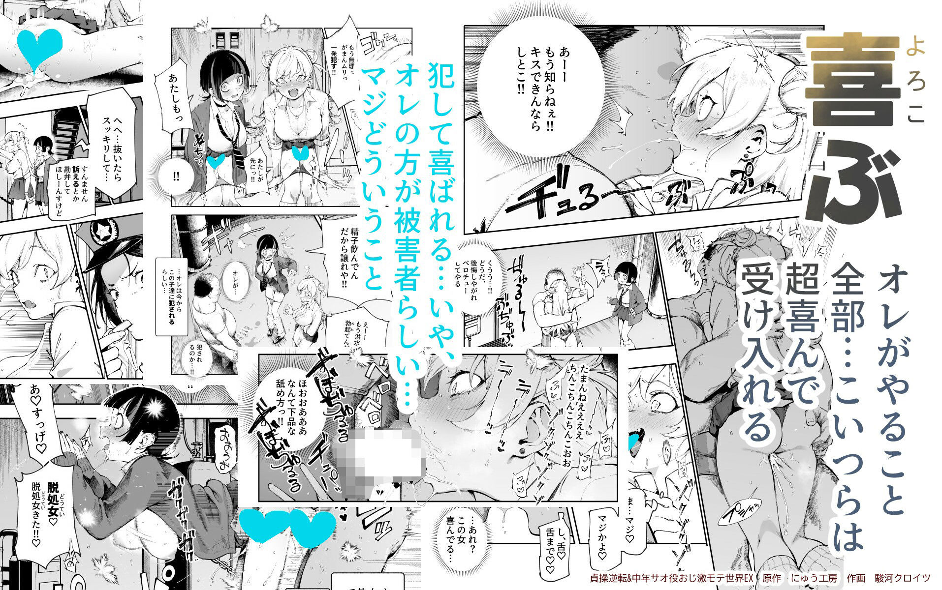 貞操逆転＆中年サオ役おじ激モテ世界EX むっつりスケベ処女（どうてい）相手に無双するオレ 画像3