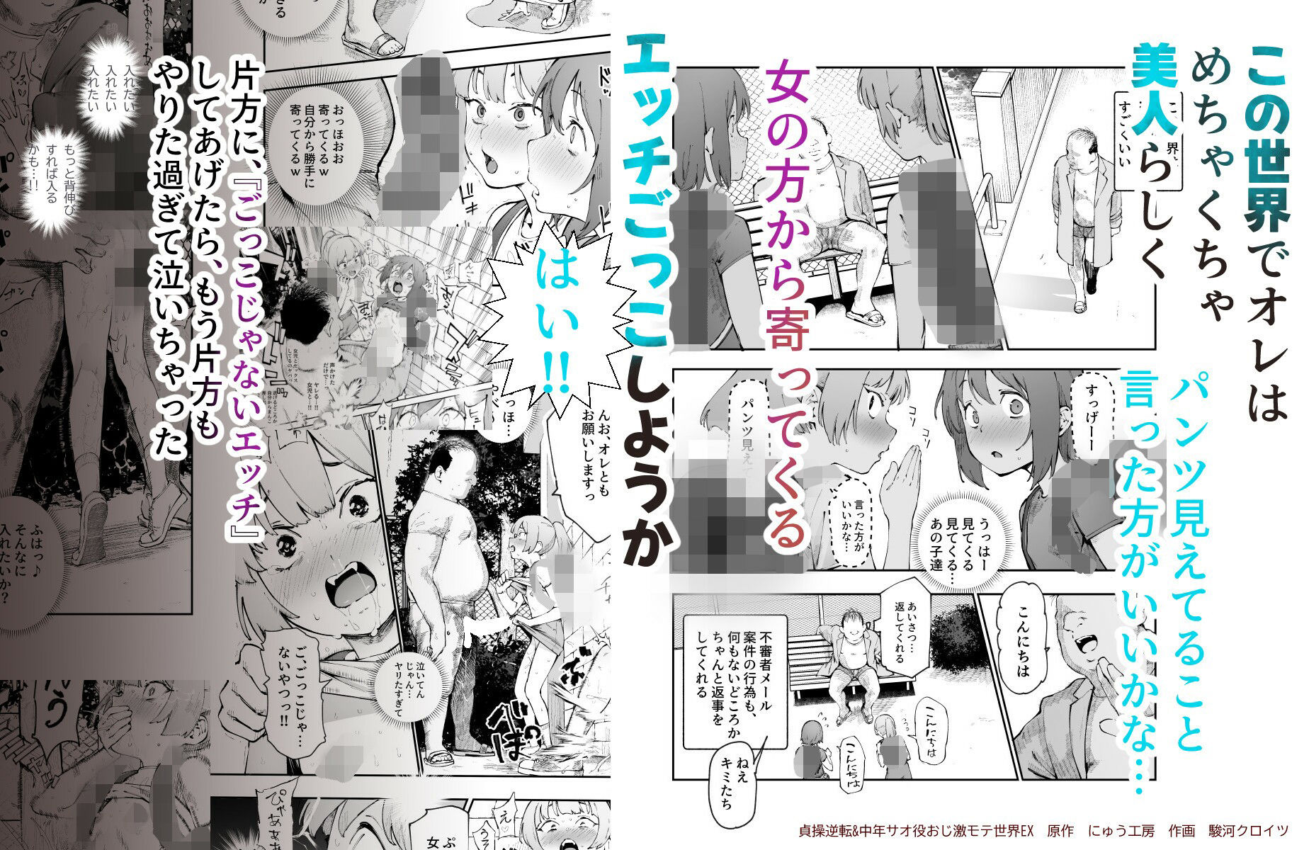 貞操逆転＆中年サオ役おじ激モテ世界EX むっつりスケベ処女（どうてい）相手に無双するオレ 画像8