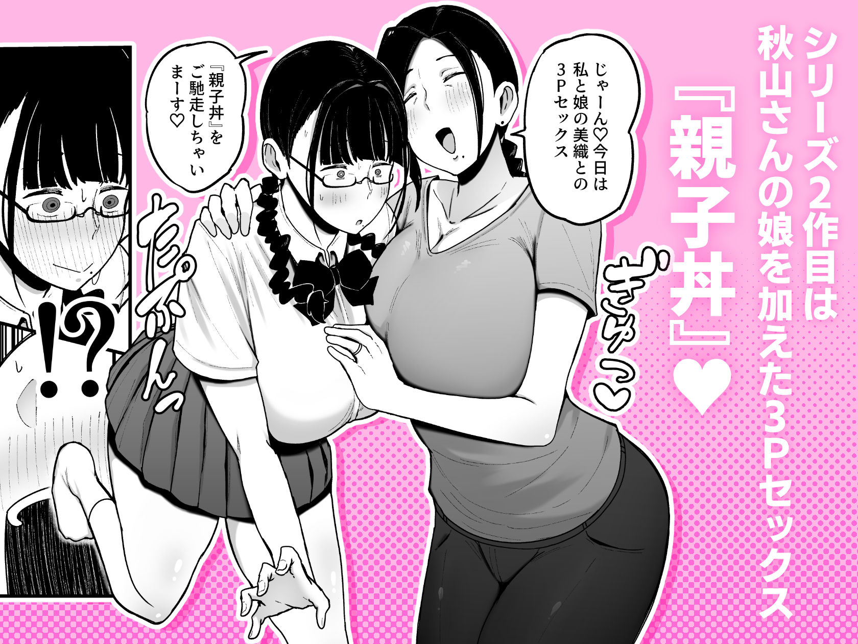 バイト先の人妻、秋山さん。2  親子丼 画像1