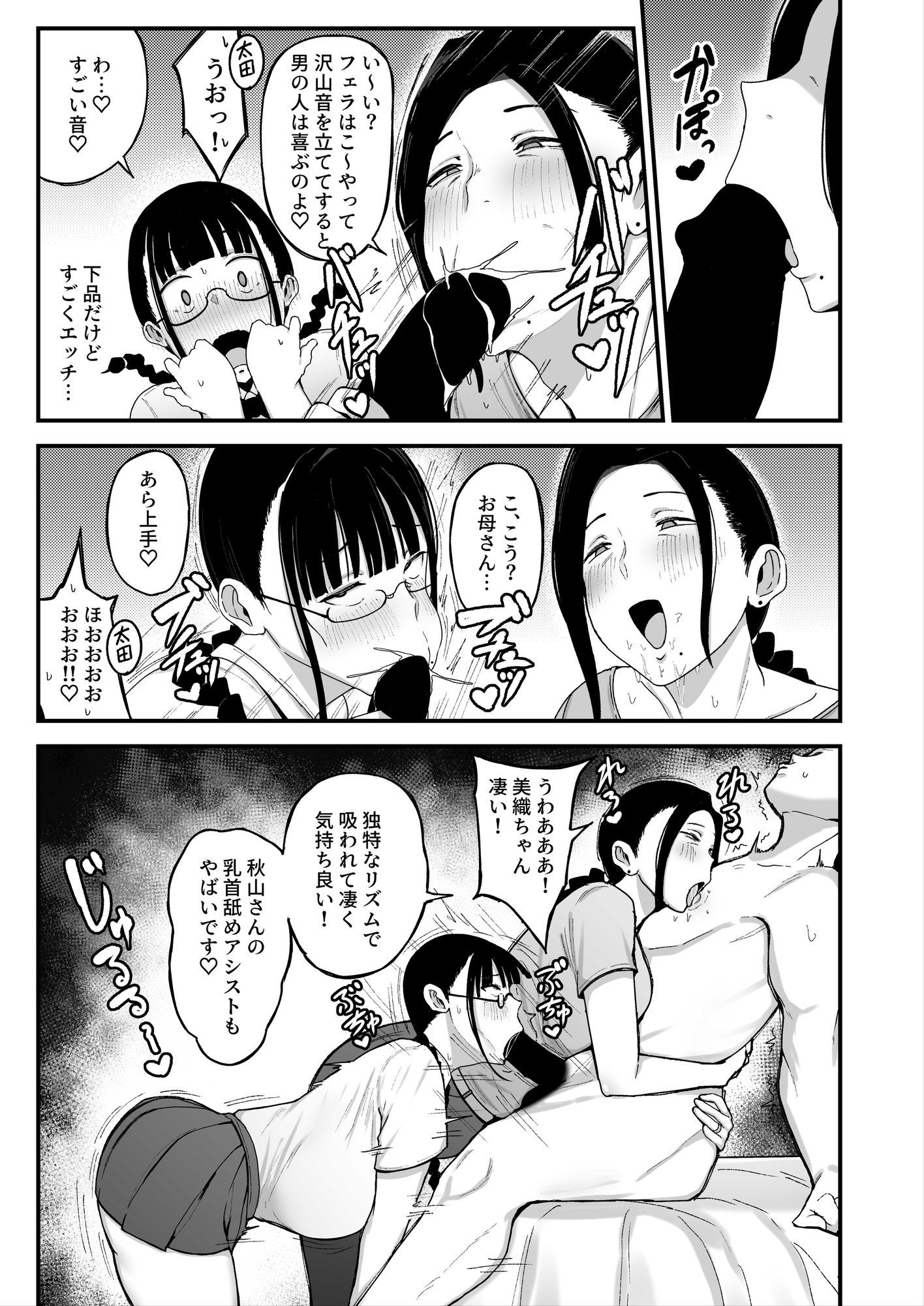 バイト先の人妻、秋山さん。2  親子丼 画像3
