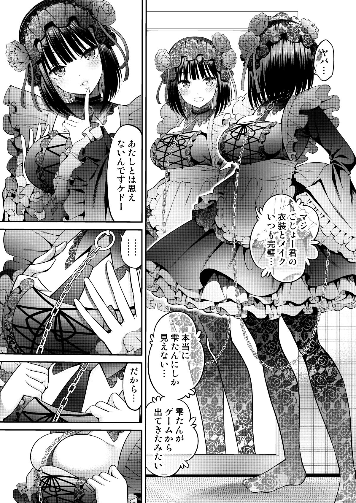 その着せ替え人形はHをする総集編II+9 画像2