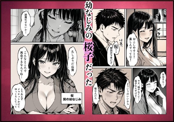 好きだと言えずに目の前で奪われた幼なじみに風俗で再開する話 画像1