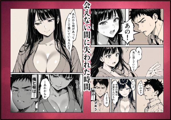 好きだと言えずに目の前で奪われた幼なじみに風俗で再開する話 画像2