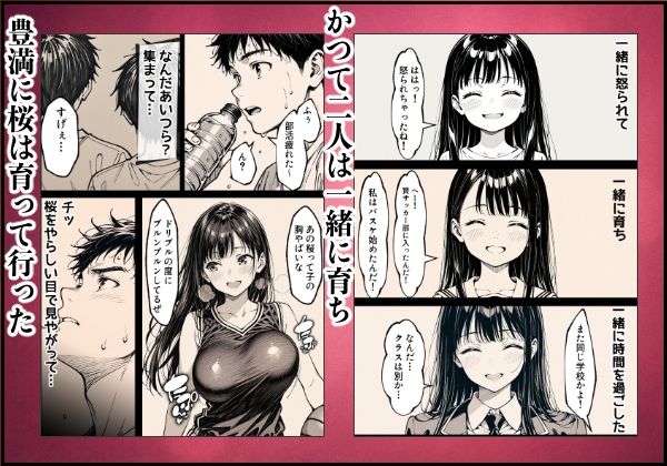 好きだと言えずに目の前で奪われた幼なじみに風俗で再開する話 画像3