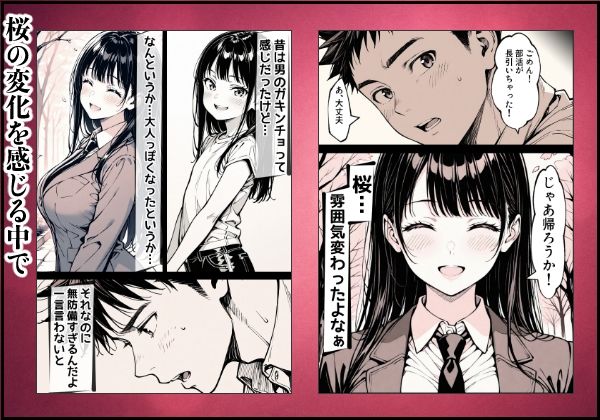 好きだと言えずに目の前で奪われた幼なじみに風俗で再開する話 画像4