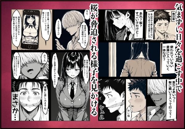 好きだと言えずに目の前で奪われた幼なじみに風俗で再開する話 画像6