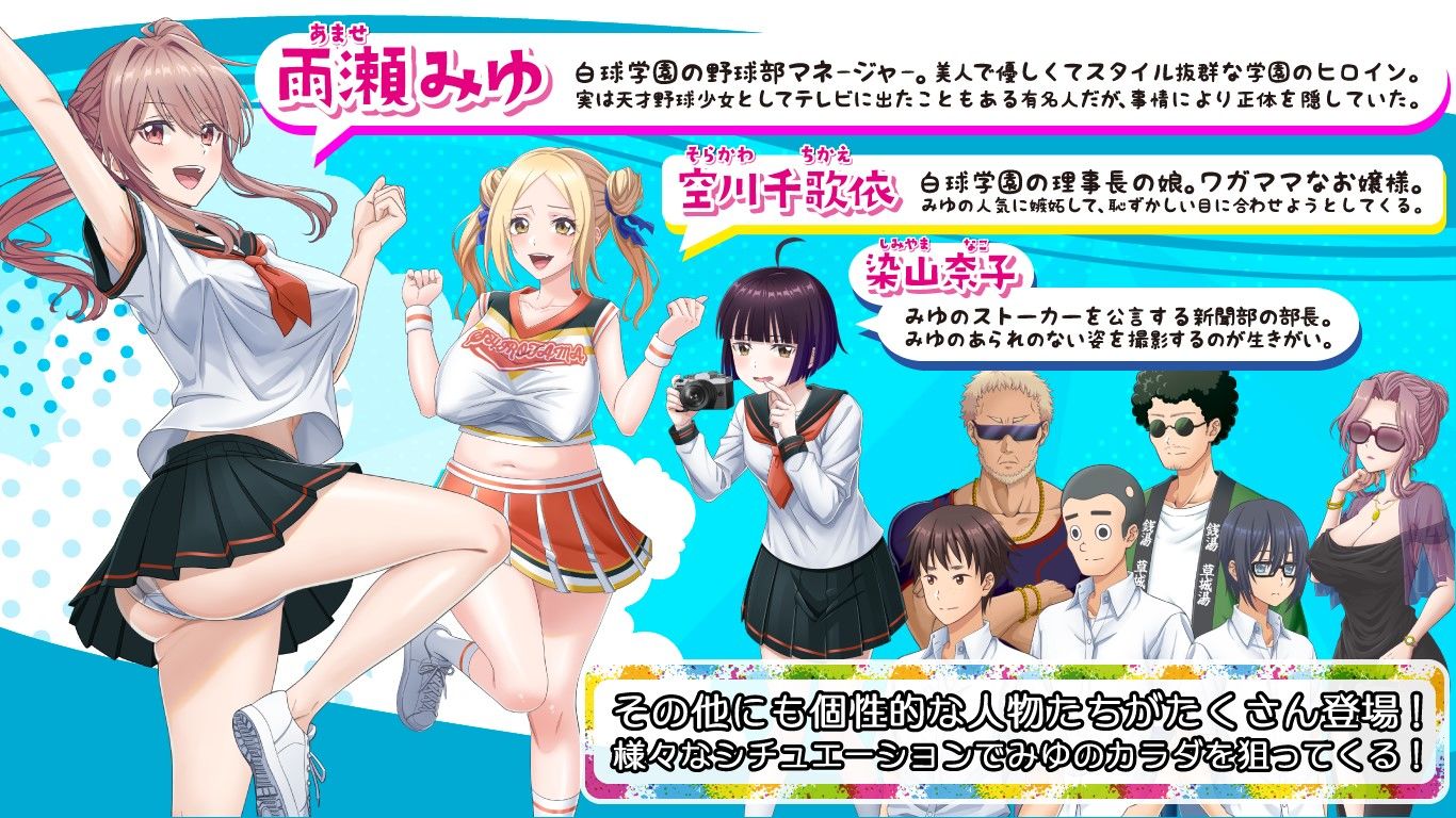雨瀬みゆを全国大会へつれてって! 画像3