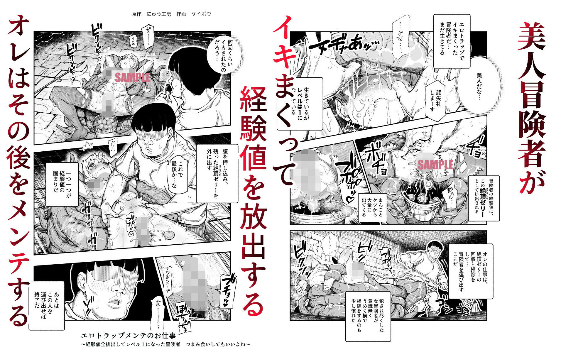エロトラップメンテのお仕事EX〜経験値全排出してレベル1になった冒険者 つまみ食いしてもいいよね〜 画像2