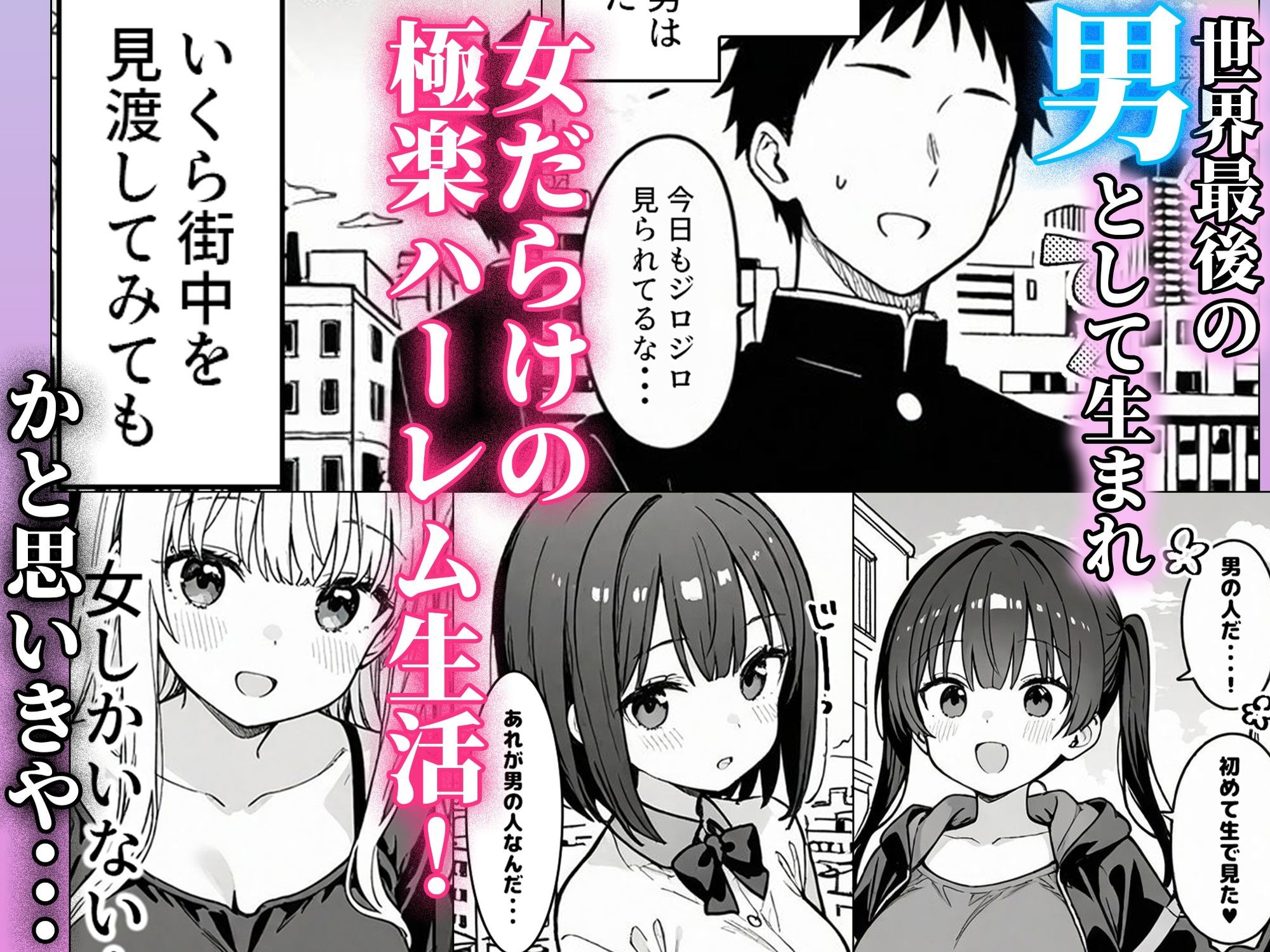 ハーレム学園生活で射精管理される日々〜この世界に男は俺一人！？〜 画像1
