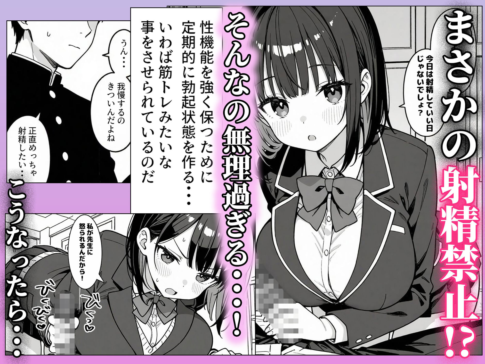 ハーレム学園生活で射精管理される日々〜この世界に男は俺一人！？〜 画像2