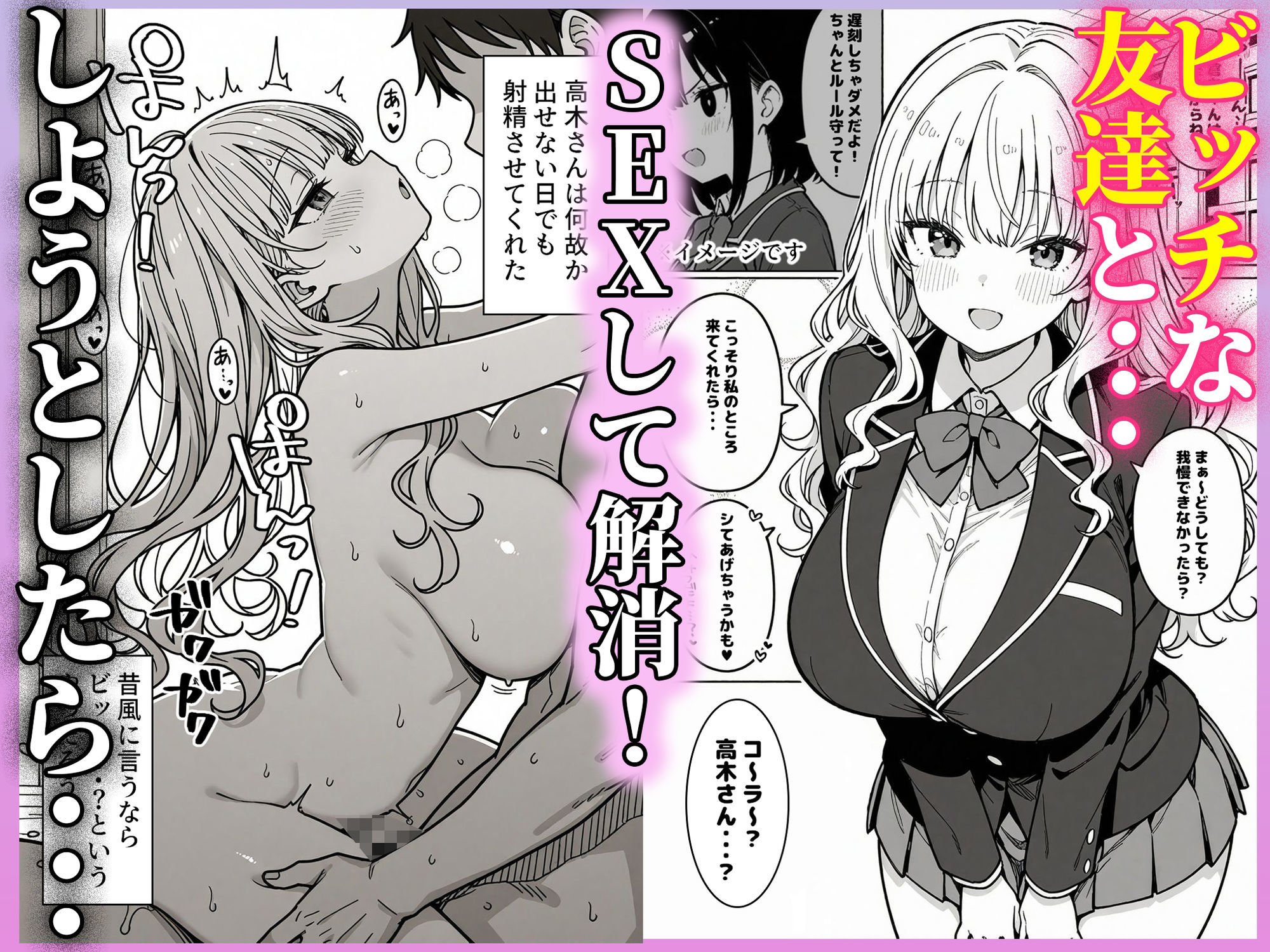 ハーレム学園生活で射精管理される日々〜この世界に男は俺一人！？〜 画像3