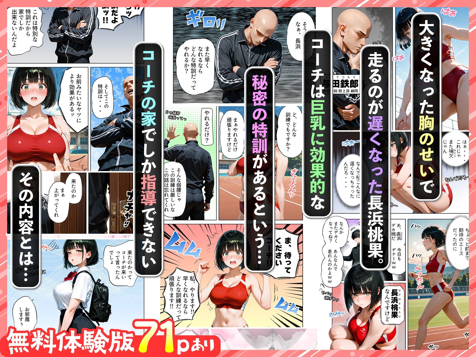 巨乳が暴れて走れませんッ！ 補欠落ちした陸上部元エースがコーチに秘密の特訓を指導してもらう話 画像6