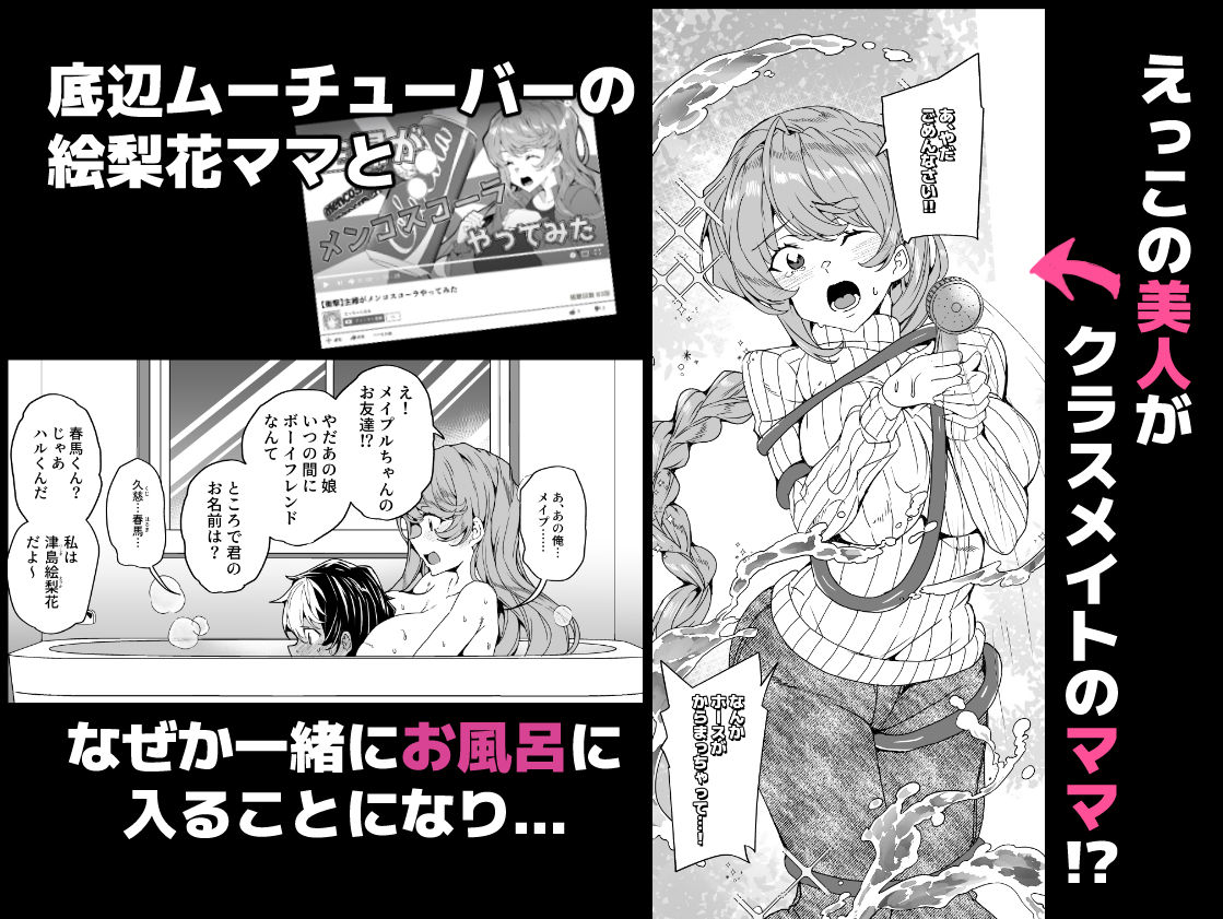 クラスメイトのママ（34）とゼロから始めるカップルチャンネル 画像1