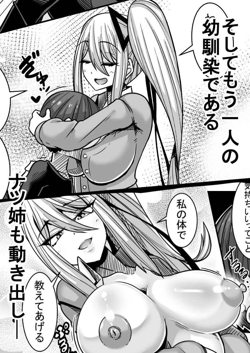 あいつが先に竿役になりました2 画像3