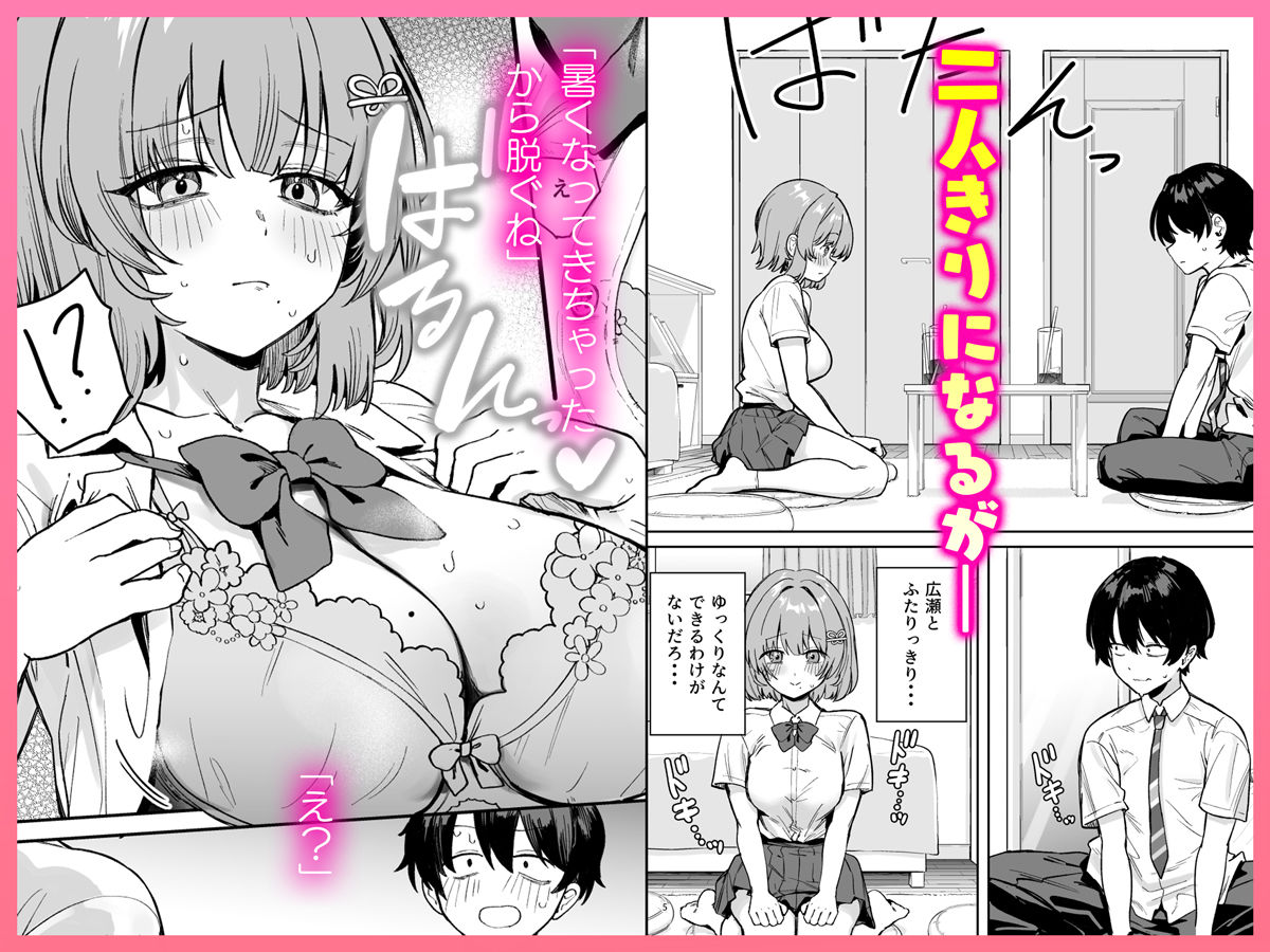 クラスで隠れ人気の広瀬さんがグイグイくるっ！ 画像3