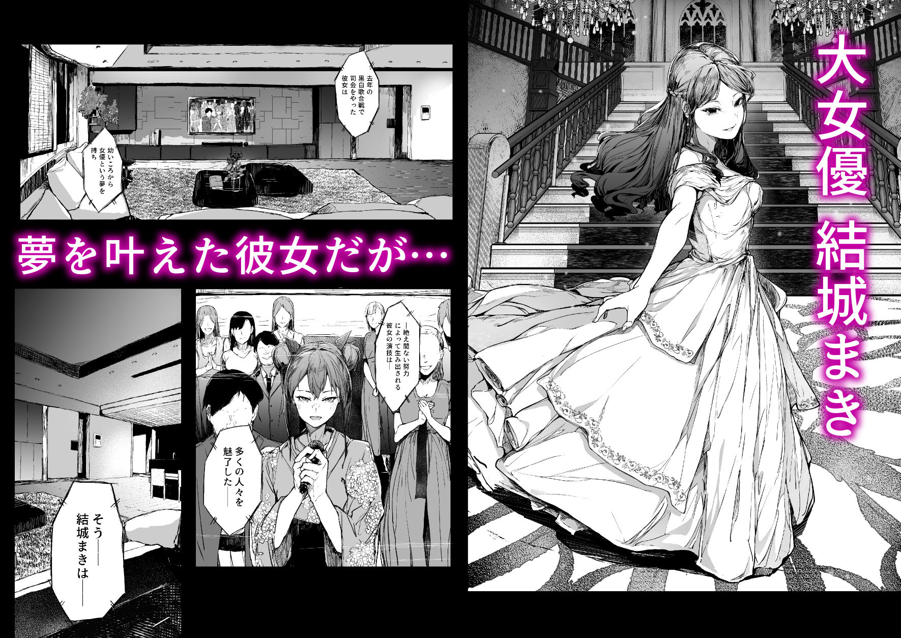 快楽堕ちした女優の末路-後編- 画像1