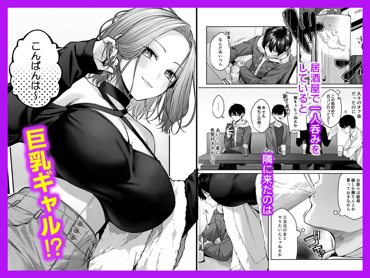 二次元オタクくんはギャルおっぱいで完オチ射精 画像1