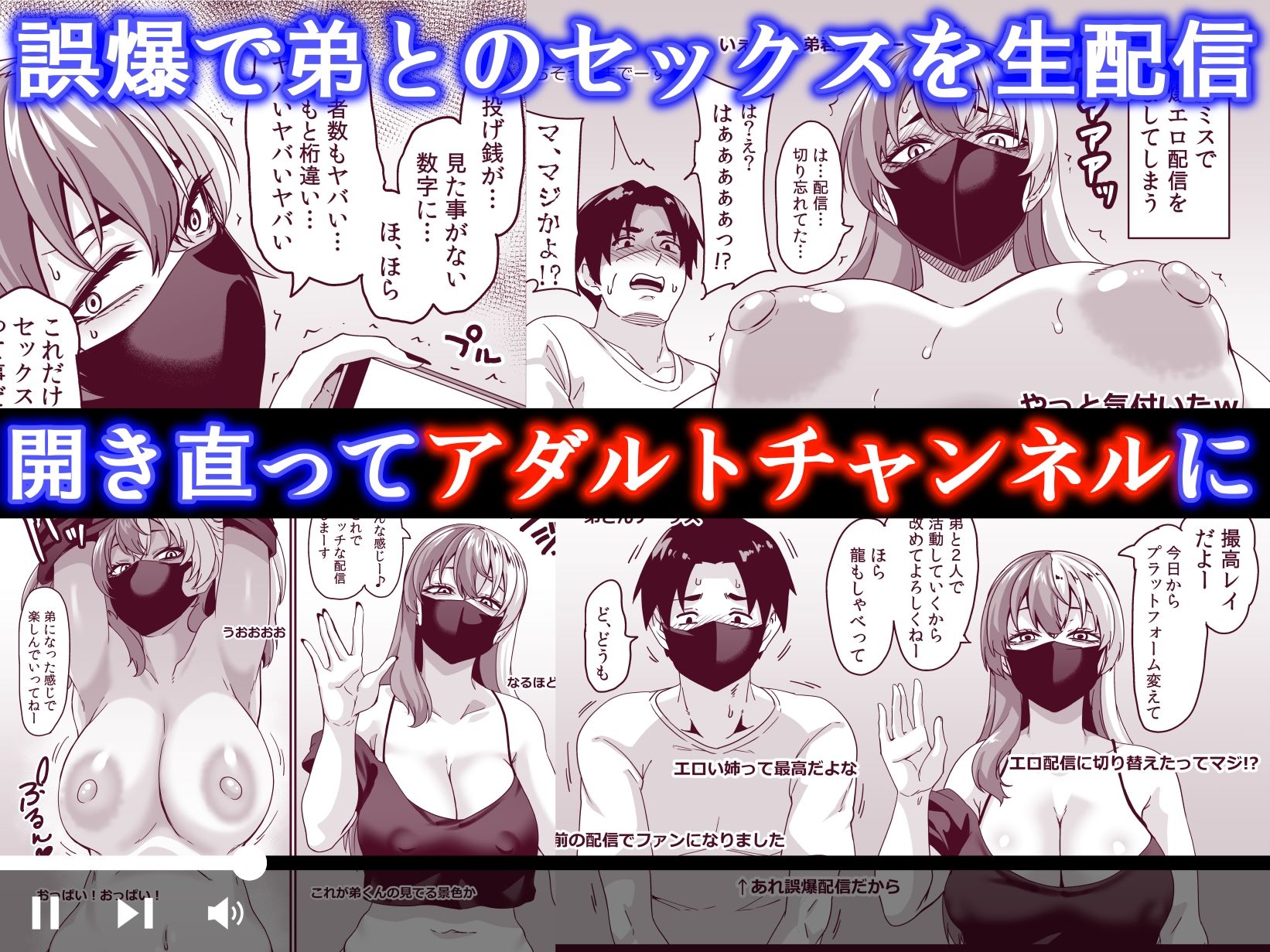 ズボラ姉(配信者)が誤爆エロバズしたから開き直って姉弟でエロ配信する枠 画像3