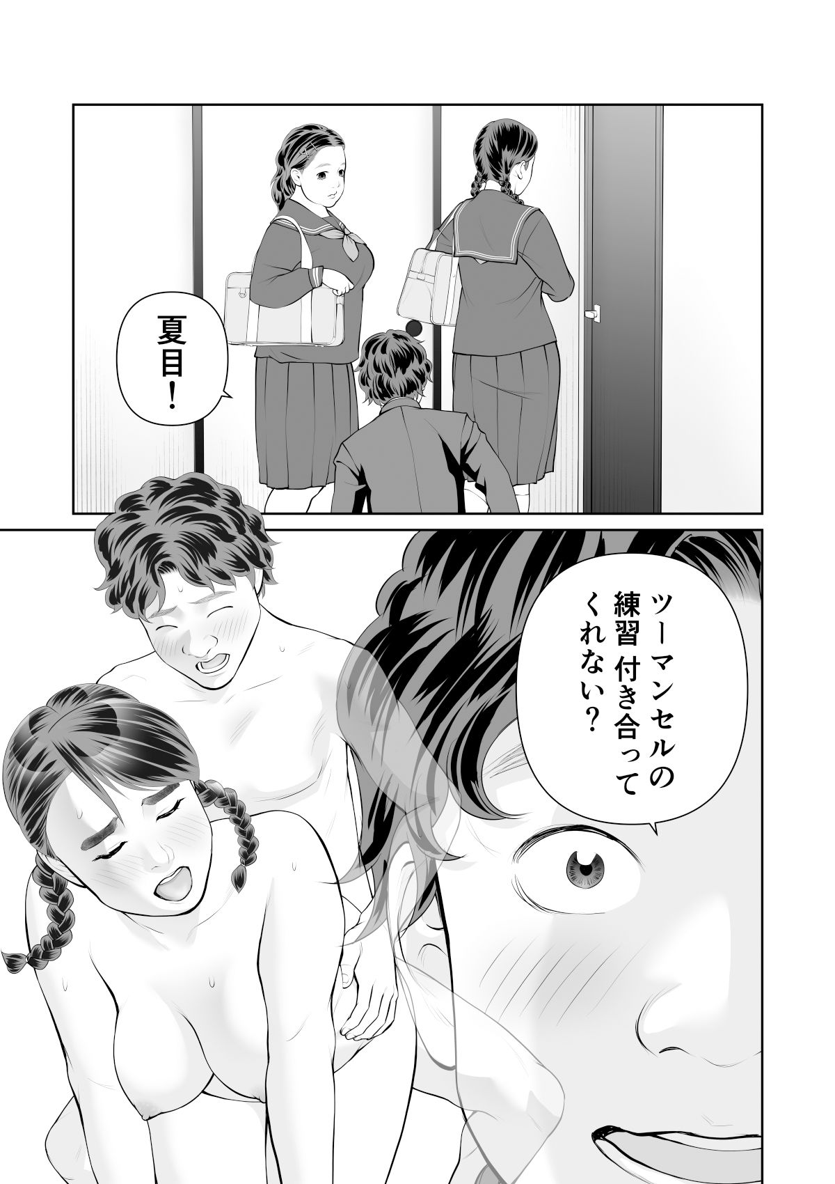 入れたら絶交 第2話 画像2