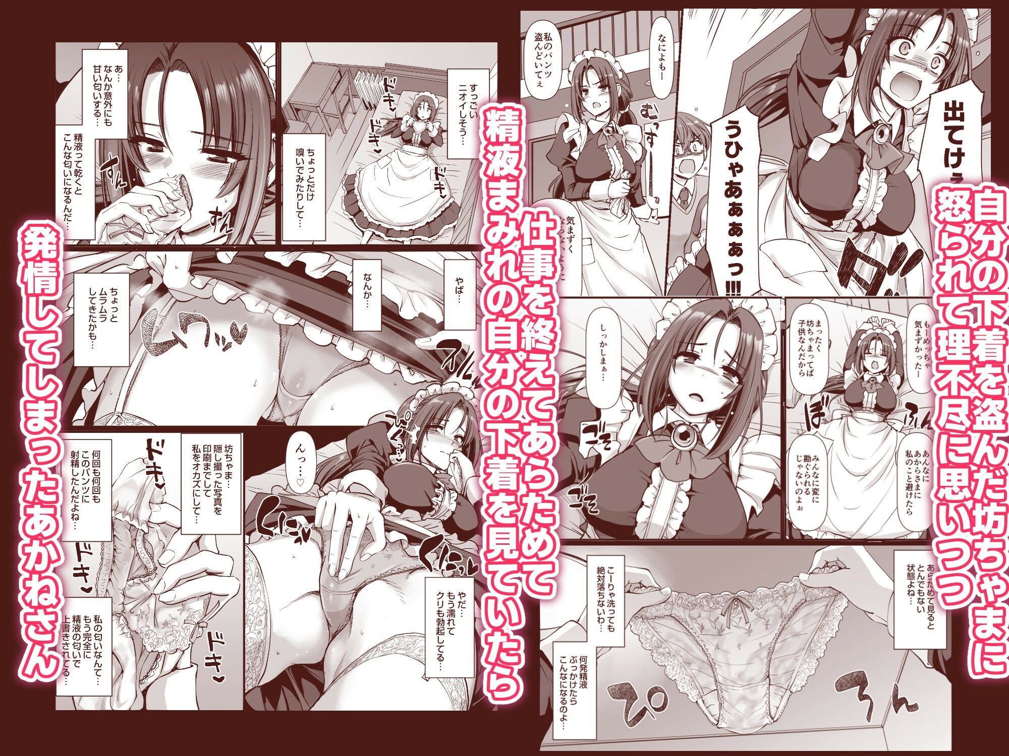 ポンコツ独身メイドあかねさん（28） 画像3